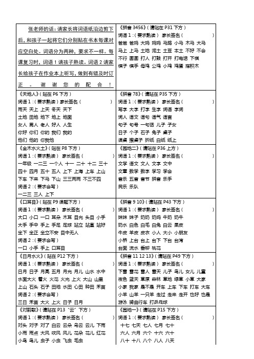 部编版一年级语文上册(全册)词语纸