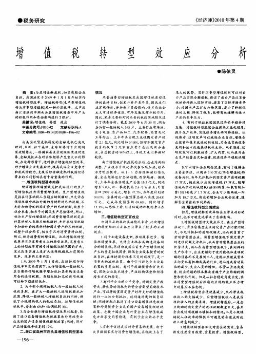 增值税转型效应分析