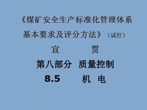 2020新版 标准宣贯 (机电)