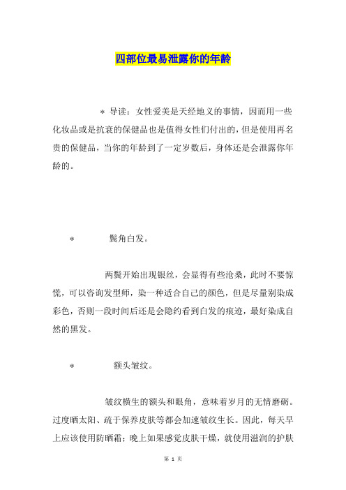 四部位最易泄露你的年龄