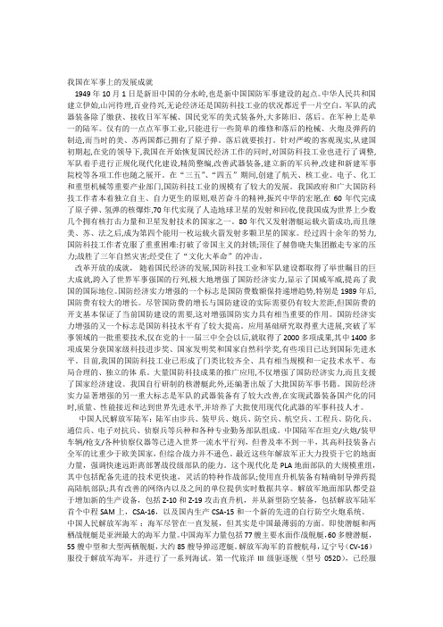 我国在军事上的发展成就