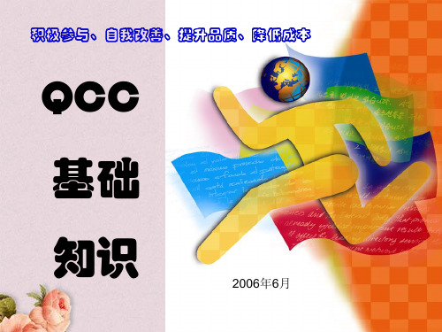 QCC 基本知识讲解(ppt 69页)