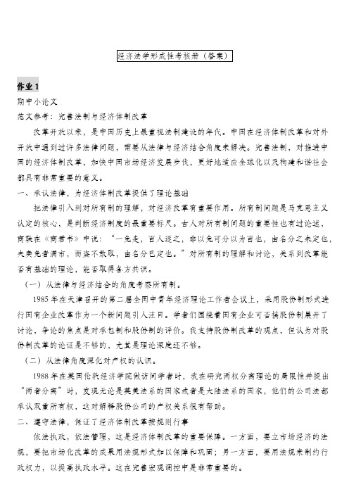 2014经济法学形成性考核册答案