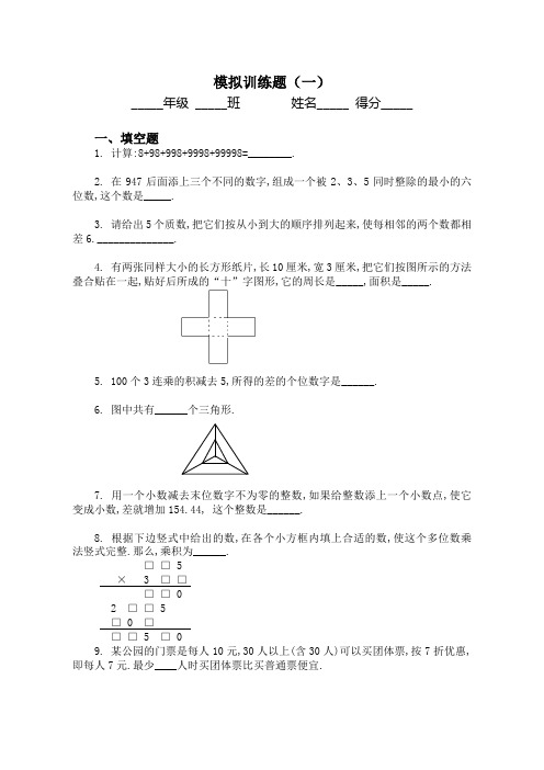 (哈尔滨市)小升初数学模拟试题及答案