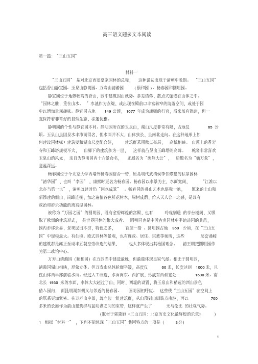 高三语文多文本阅读