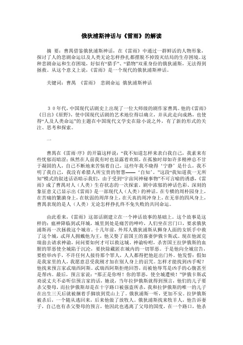 俄狄浦斯神话与《雷雨》的解读