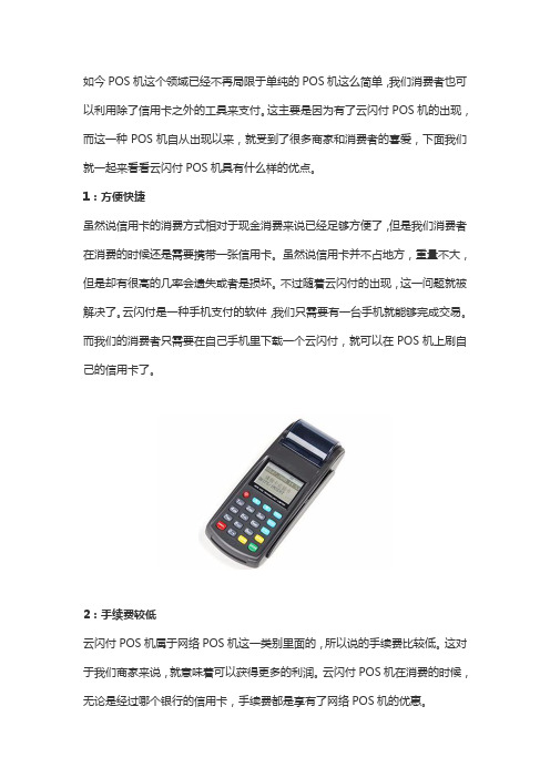 云闪付pos机有什么优势