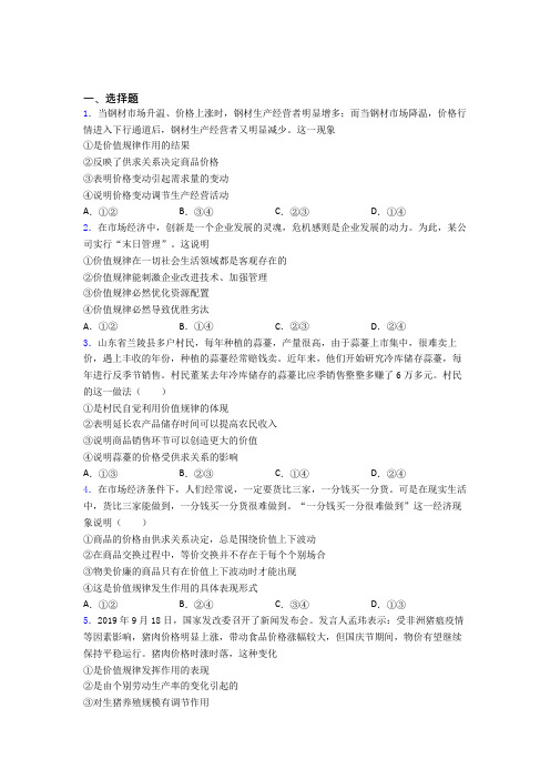 新最新时事政治—价值规律的经典测试题含解析