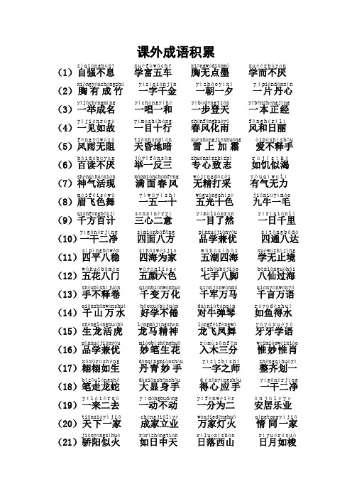 成语积累