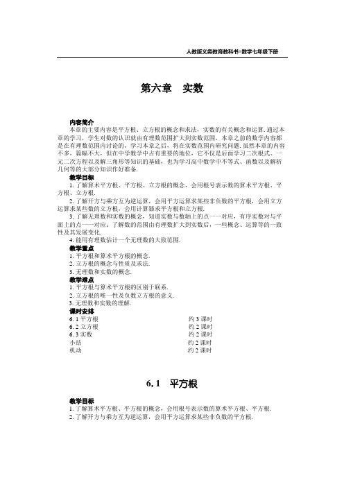 最新人教版七年级数学下册 6.1  平方根
