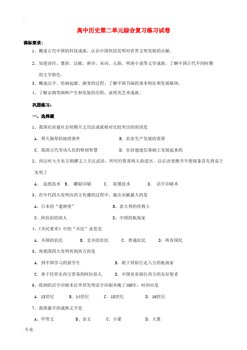 高中历史第二单元综合复习练习试卷 新课标 人教版 必修3