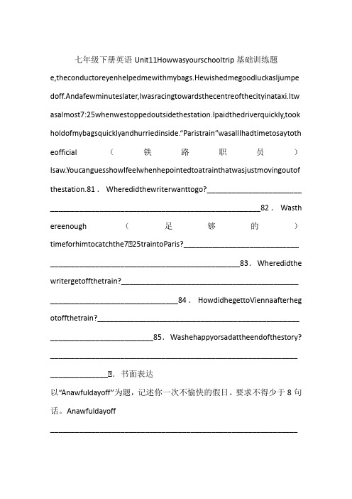 七年级下册英语Unit11Howwasyourschooltrip基础训练题
