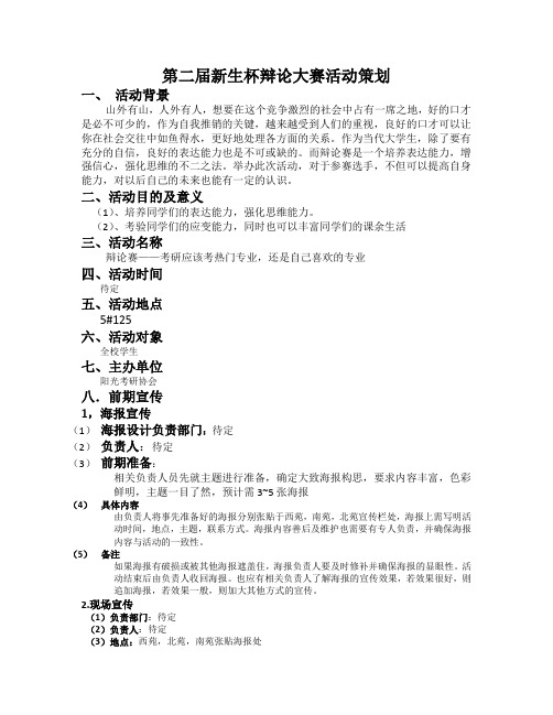 第二届新生杯辩论赛