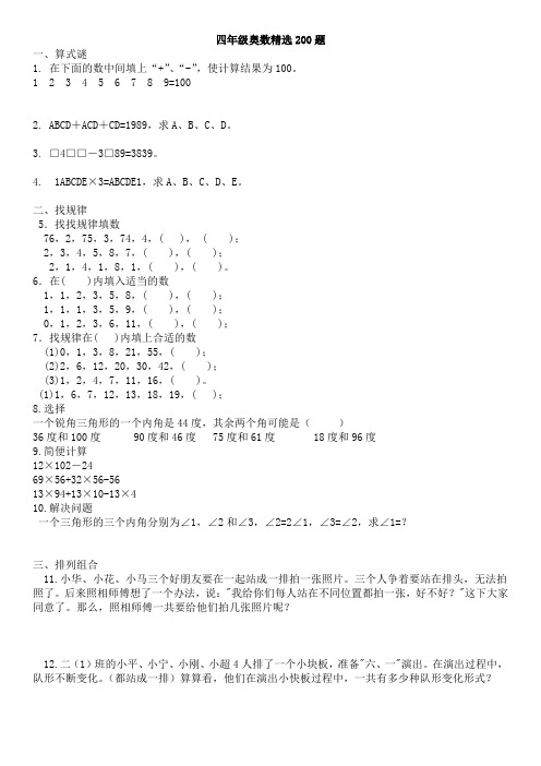 全国通用四年级奥数200题