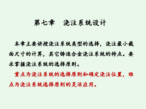 浇注系统设计
