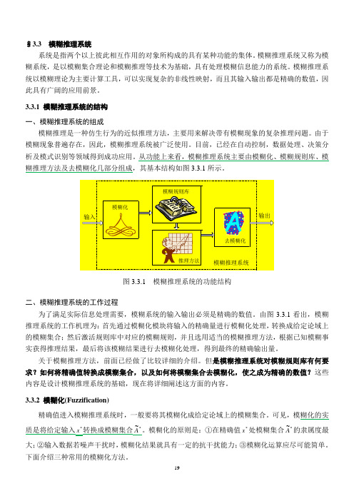 (完整版)三、模糊推理2