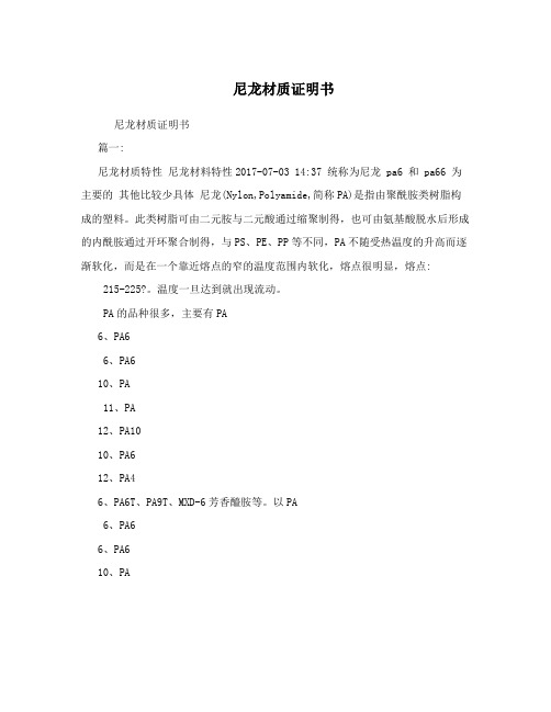 尼龙材质证明书