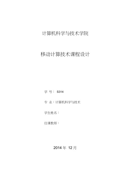 移动计算大作业