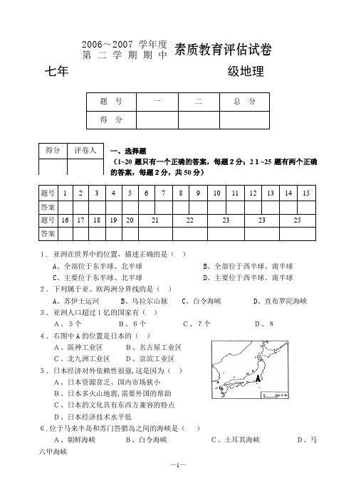 07年七年级地理下册期中考试题[1]