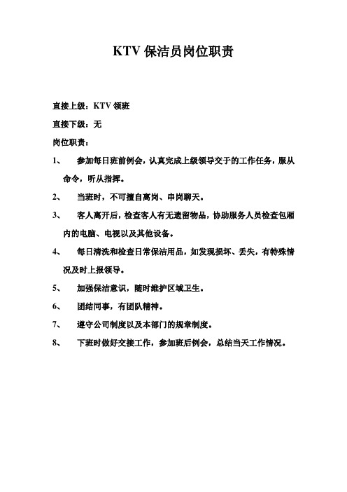 KTV保洁职责