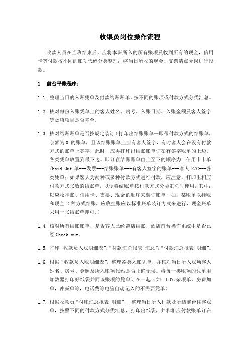 收银员岗位操作流程