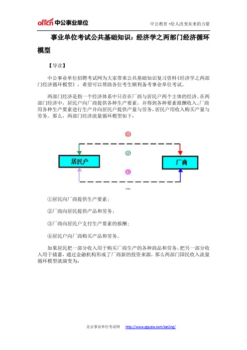 事业单位考试公共基础知识：经济学之两部门经济循环模型