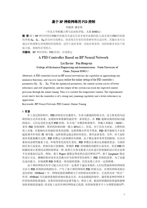 基于BP神经网络的PID控制