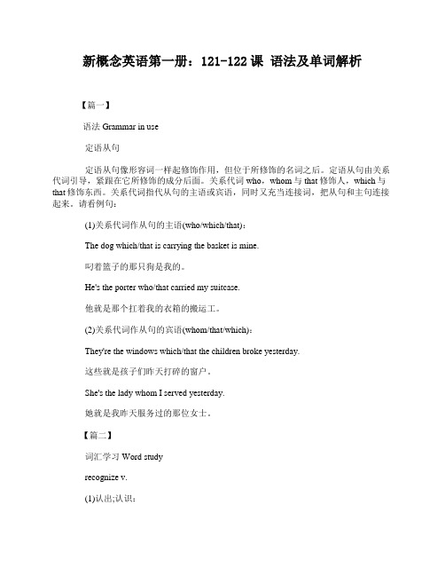 新概念英语第一册：121-122课 语法及单词解析