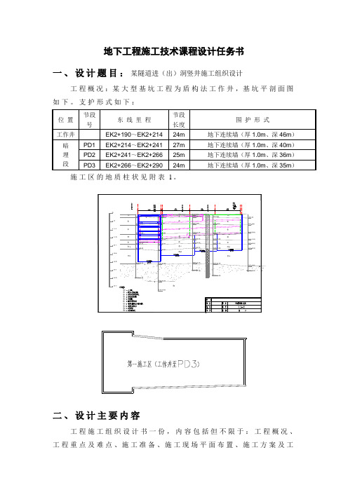 地下工程任务书