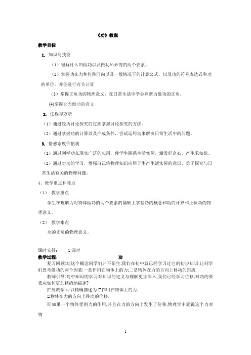 高中物理_功教学设计学情分析教材分析课后反思