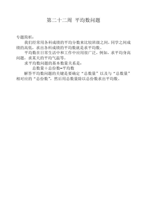 【精编】四年级奥数举一反三第二十二周 平均数问题.doc