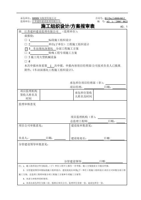 地铁车站深基坑工程施工方案