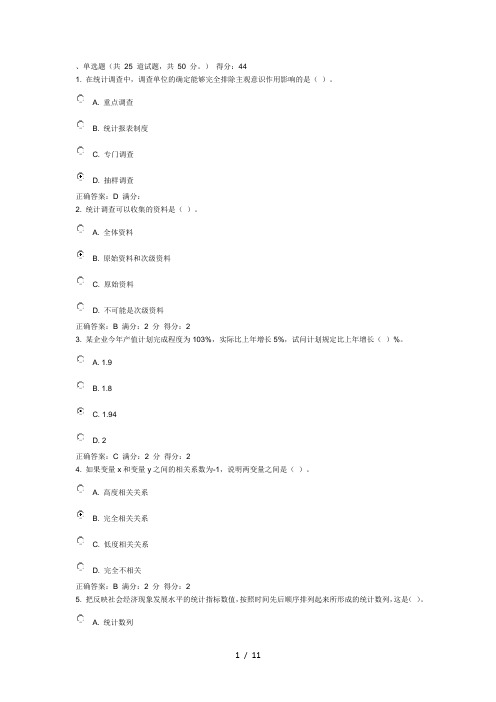 浙大《管理统计学》在线作业二第二次答案