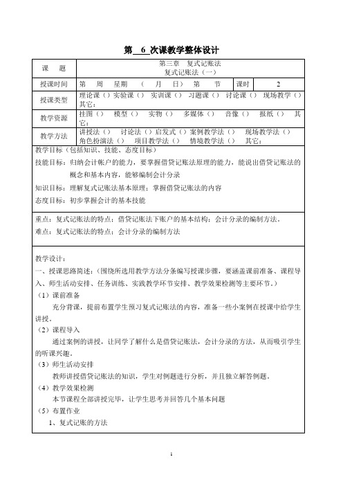 会计基础教案3-3复式记账法(一)