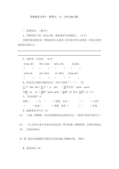 苏教版语文第十一册第五