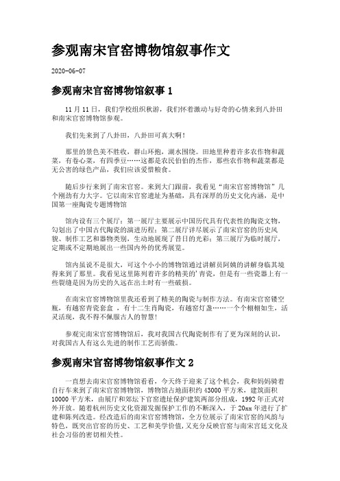 参观南宋官窑博物馆叙事作文.