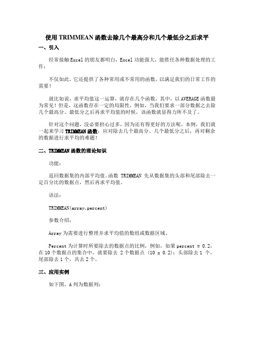 使用TRIMMEAN函数去除几个最高分和几个最低分之后求平