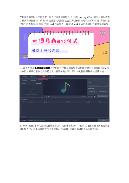 如何将保存好的mp4视频格式转换为mp3音频格式