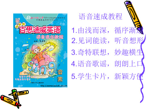 百思迪威音素1