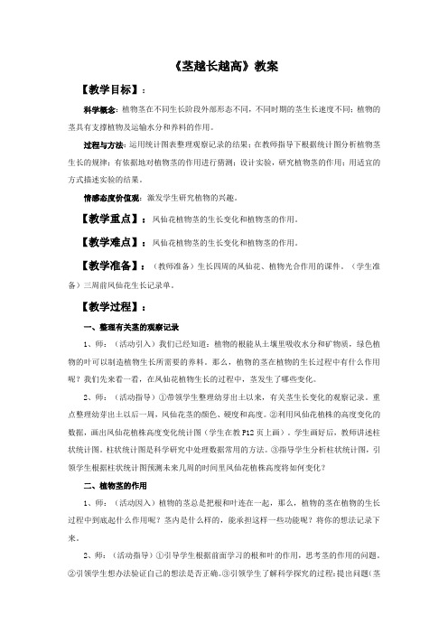 教科版三年级科学下册教学设计 茎越长越高 教案