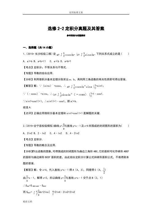 选修2-2定积分真的题目及其答案