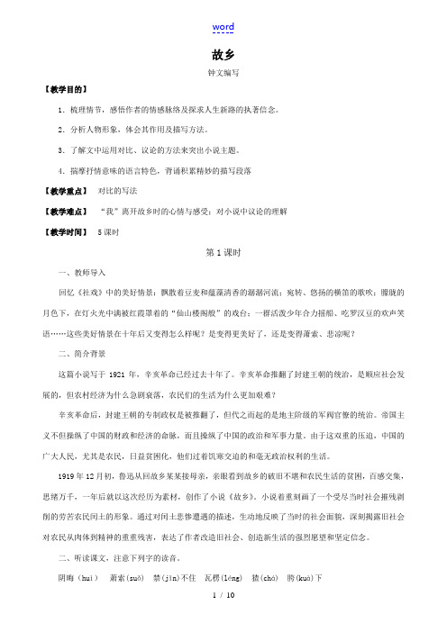 八年级语文上册《故乡》浙教版