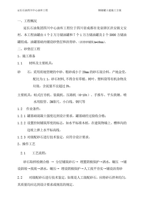 砂垫层沥青砂方案