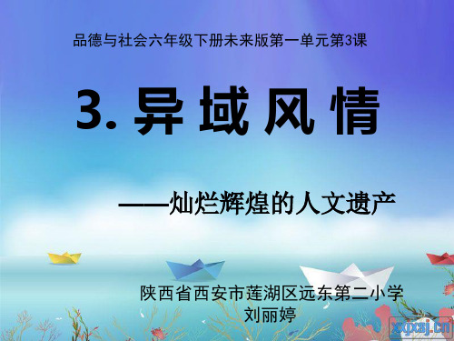 异域风情