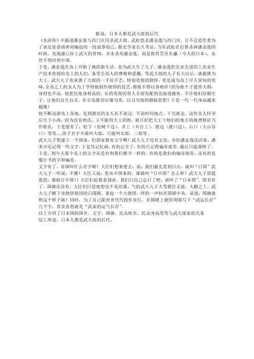 日本人都是武大郎的后代