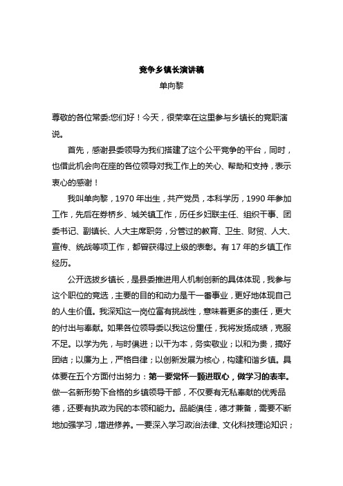 竞争乡镇长演讲稿