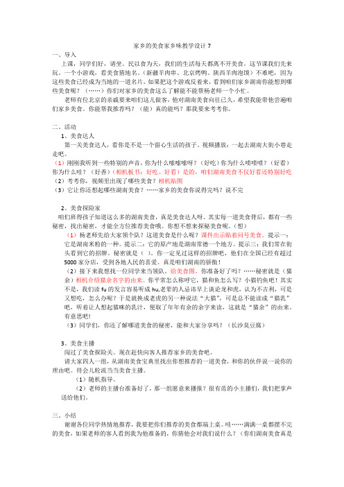 家乡的美食家乡味教学设计7