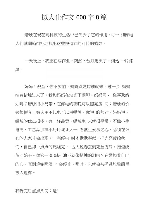 拟人化作文600字8篇