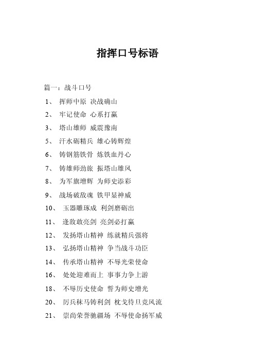 指挥口号标语