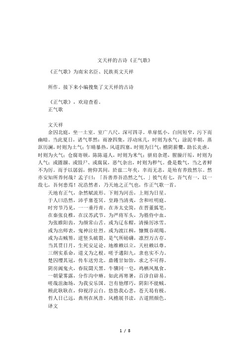 文天祥的古诗《正气歌》